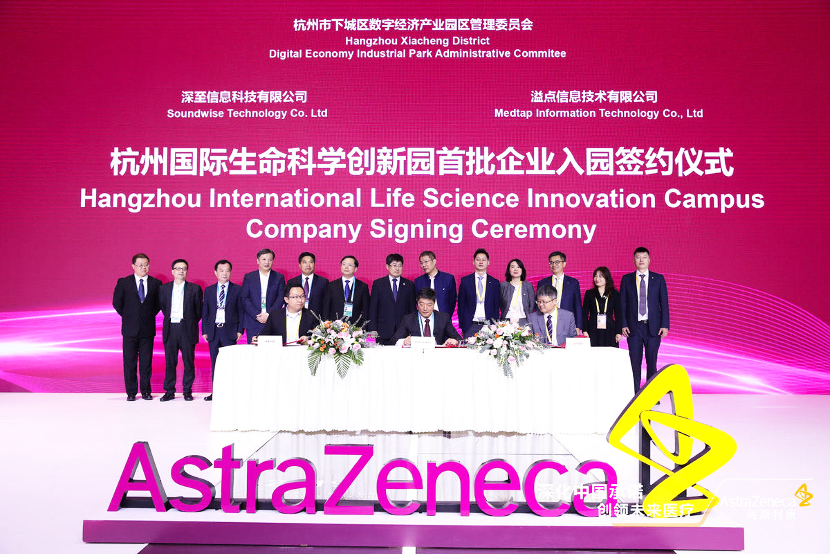 易加医签约下城区数字经济产业园，成为阿斯利康杭州国际生命科学创新园区首批入驻企业