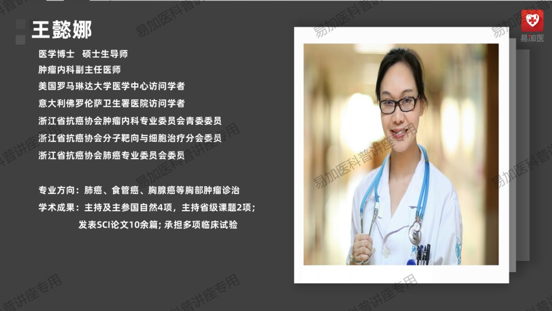 肺癌治疗 | 王懿娜教授：晚期非小细胞肺癌（NSCLC）靶向治疗及耐药后选择