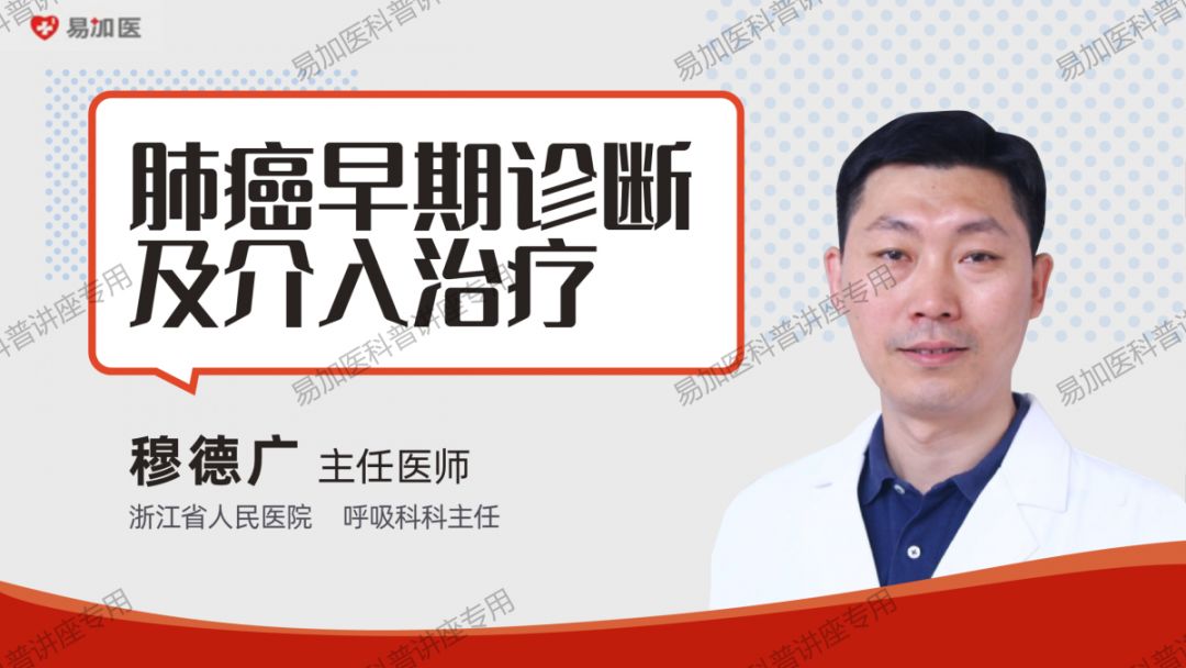 肺癌治疗丨穆德广教授：肺癌早期诊断及介入治疗