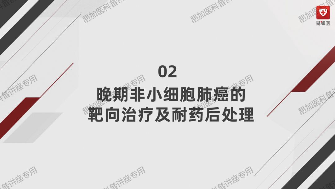 肺癌治疗 | 王懿娜教授：晚期非小细胞肺癌（NSCLC）靶向治疗及耐药后选择