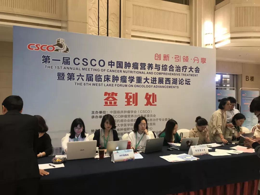 4月13日-14日，第一届CSCO中国肿瘤营养与综合治疗大会暨第六届临床肿瘤学重大进展西湖论坛在浙江杭州隆重召开。