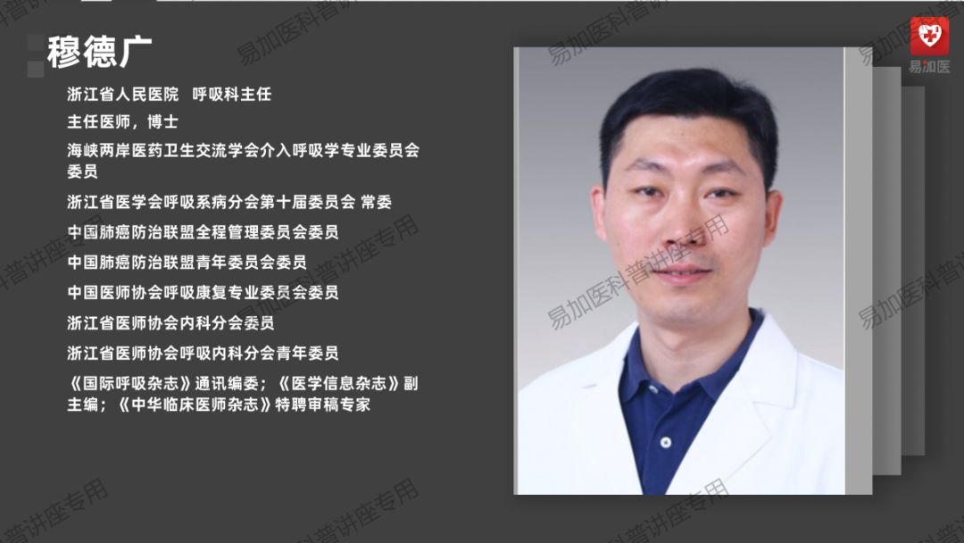 肺癌治疗丨穆德广教授：肺癌早期诊断及介入治疗