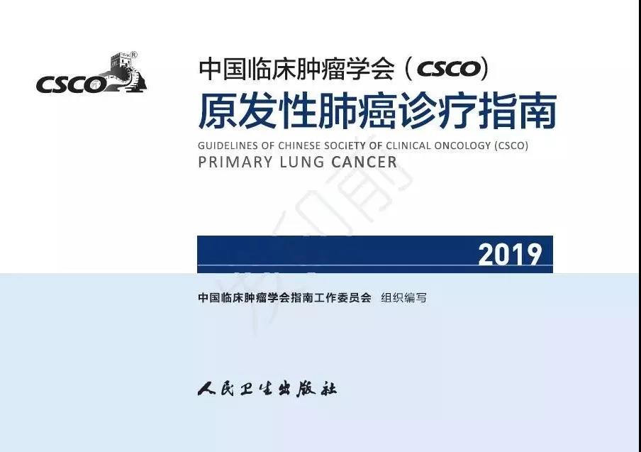 肺癌肿瘤 | 国内外肺癌治疗方案大比拼！CSCO