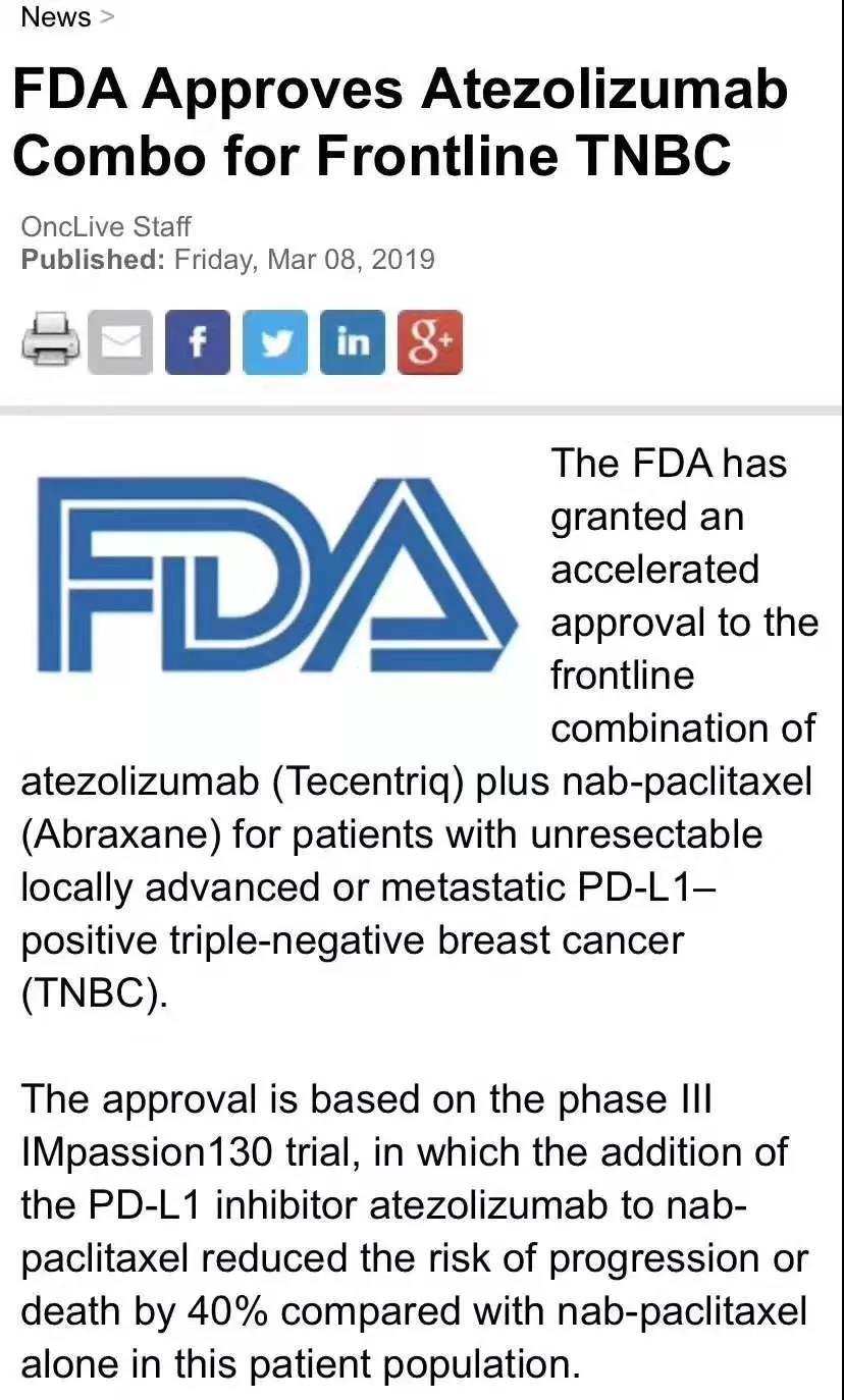 乳腺癌治疗：乳腺癌首个免疫疗法获FDA批准！三阴性乳腺癌患者迎来新希望