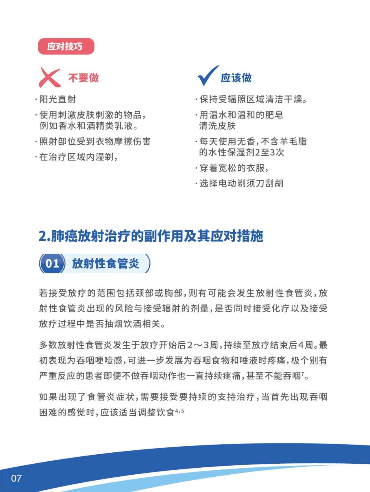 肺癌治疗 | 干货收藏！肺癌放疗权威科普，肺癌放疗副作用。