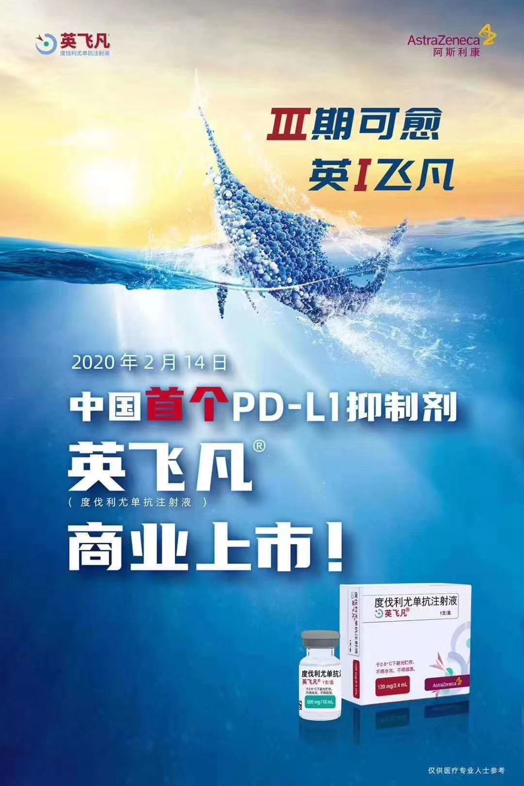 肺癌治疗 | 首个PD-L1开售！英飞凡®将填补肺癌治疗部分空白（含赠药方案）